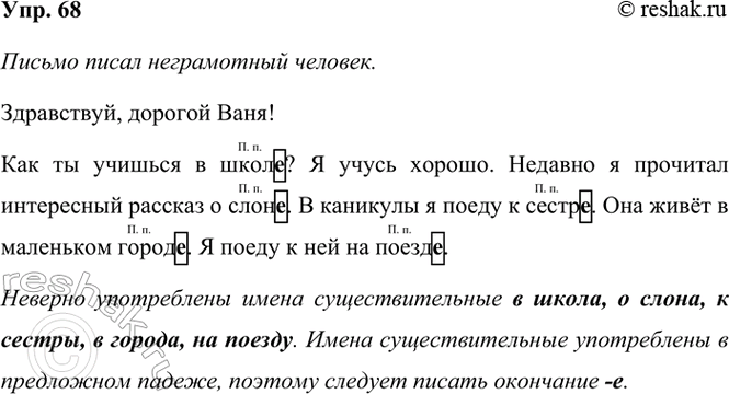 ����������� 68. ���������� ������, ������� ������� ����. ��������� �� ������� ��� �����?������ ����� ����������� �������.������� ������. ����� ����� ���������������...