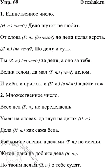 ����������� 69. �������� ��������� �� ������ ���� �� ������ ����� ����������. ��������� � ����� ����� �������, ��������� ��������. ���������� ������ ����� ���� �� ������ �����...