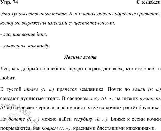 ����������� 74. ���������� �����. ����������, ����� ��� ����� � ������� ��� ��������������. ������� � ��� ���������. ������� ����� ����� ���� ��� ��������?������ ��������, ���...