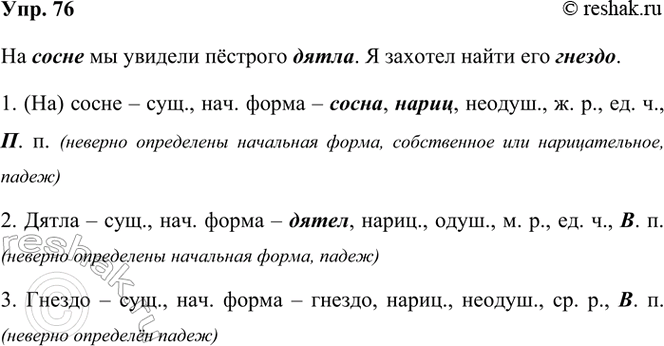 ����������� 76. ���� ������ ������������. ���������, ����� �� ������ ������ ���������� ���  ���������������. ��������� ������.�� ����� �� ������� ������� �����. � ������� �����...