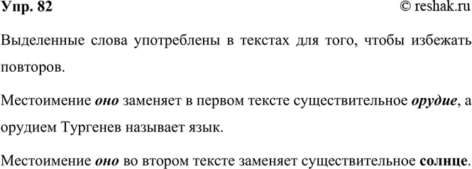 ����������� 82. ���������� ������ �� ������������ ����� ��������� � �������� ����.***�������� ��� ����, ��� ���������� ������� ���� � ��� ����, ��� ���������, ����������...