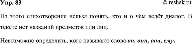 ����������� 83. ���������� �������� ����� �� ������������� ����� ����� �������� ����.� ��� �� ��������� �������:� ��� ������,� �� �� ���!� ��� ��� ������ ������.� ��...