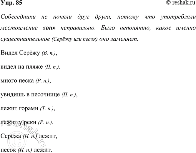 ����������� 85. ���������� ������. ������ ����������� �� ������ ���� �����?� ������� � ����� ����� �� �����.� � �� ��� ����� �����?� ��� ��! �� ��� �������, � ��������� ���...