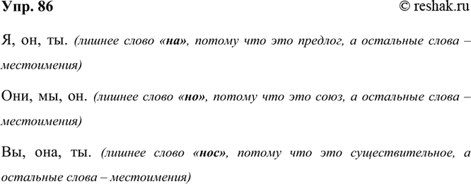 ����������� 86. ���� ��������� ������. ������� � ������ ������� ���� ������ �����. ��������� ���� �����.�, ��, ��, ��.���, ��, ��, ��.��, ���, ���, ��.�, ��, ��. (������...