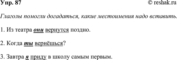 ����������� 87. ���������� �����������, �������� ������ �����������. ����� ����� ������� ��� ����������, ����� ����������� ���������?1. �� ������ ... �������� ������.2. �����...