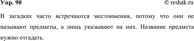 ����������� 90. ���������� �������. ���������, ������ � ��� ����� ����������� �����������.1. �������� �����������, ������ ������ ������������� �� ������:***�� �� � ����,��...