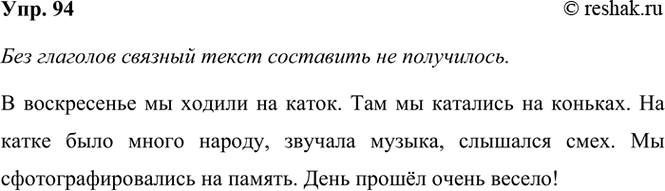 ����������� 94. ���������� ���������� � ���, ��� �� ������ � ������ �������� ��� � ���������� ���, �� ��������� �� ������ �������. ��������� �� � ��� ������� �������?� ������...