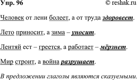 ����������� 96. �������� ���������, �������� �������-�������� �� ���� ��� ������.������� �� ���� ������, � �� ����� ... . ���� ��������, � ���� � � . ������ ��� � �������, �...