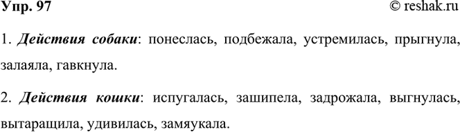 ����������� 97. ���� ���� ������?�.����������� ������� � �������� ��� ����� ������ ��������, ������� ��������: 1) �������� ������; 2) �������� �����.1. �������� ������:...