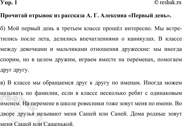 Изображение Упр. 1  Прочитай отрывок из рассказа А. Г. Алексина «Первый день».  б) Мой первый день в третьем...