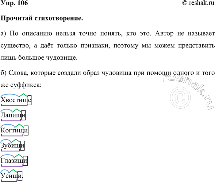 Изображение Упр. 106  Прочитай стихотворение.  а) По описанию нельзя точно понять, кто это. Автор не...