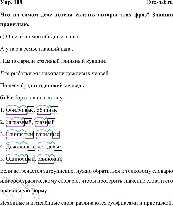 Изображение Упр. 108  Что на самом деле хотели сказать авторы этих фраз? Запиши правильно.  а) Он сказал мне...