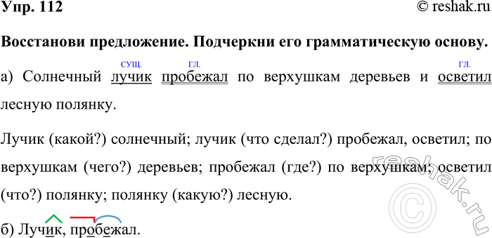 Изображение Упр. 112  Восстанови предложение. Подчеркни его грамматическую основу.  а) Солнечный лучик...
