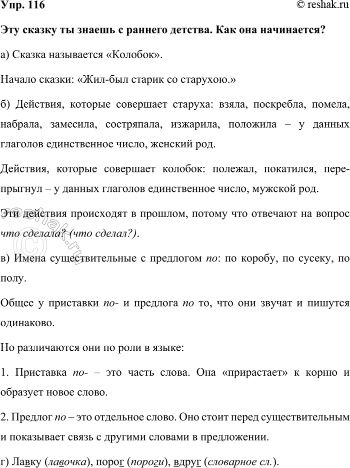 Изображение Упр. 116  Эту сказку ты знаешь с раннего детства. Как она начинается?  а) Сказка называется...