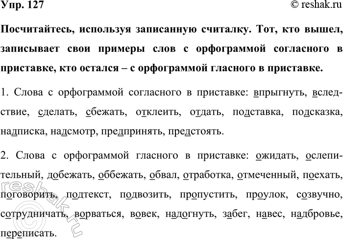 Изображение Упр. 127  Посчитайтесь, используя записанную считалку. Тот, кто вышел, записывает свои примеры...
