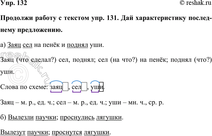Изображение Упр. 132  Продолжи работу с текстом упр. 131. Дай характеристику послед-нему предложению.  а) Заяц...