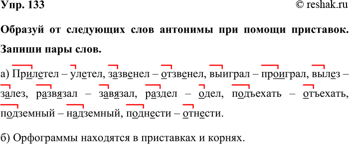 Изображение Упр. 133  Образуй от следующих слов антонимы при помощи приставок. Запиши пары слов.  а)...