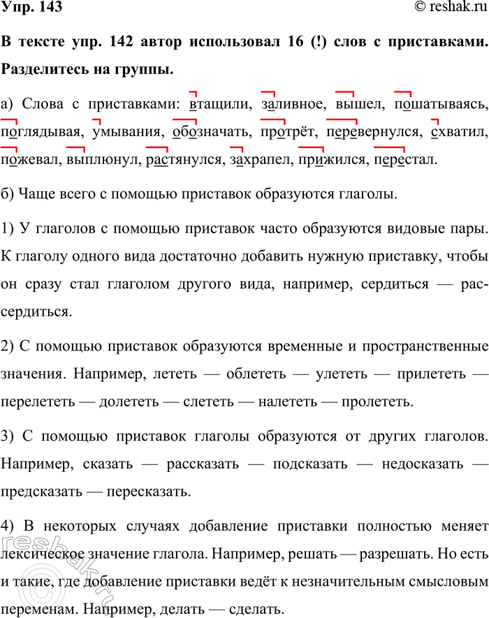 Изображение Упр. 143  В тексте упр. 142 автор использовал 16 (!) слов с приставками. Разделитесь на группы.  а)...
