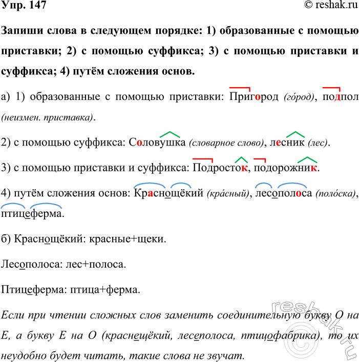 Изображение Упр. 147  Запиши слова в следующем порядке: 1) образованные с помощью приставки; 2) с помощью...