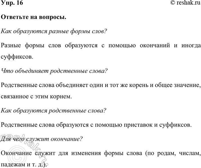 Изображение Упр. 16  Ответьте на вопросы.  Как образуются разные формы слов?  Разные формы слов образуются...