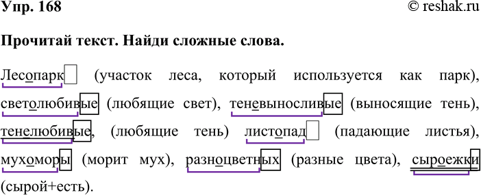 Изображение Упр. 168  Прочитай текст. Найди сложные слова.  Лесопарк... (участок леса, который используется...