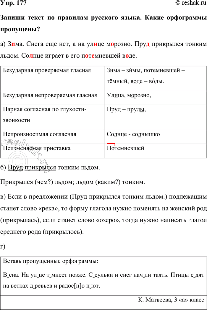 Изображение Упр. 177  Запиши текст по правилам русского языка. Какие орфограммы пропущены?  а) Зима. Снега...