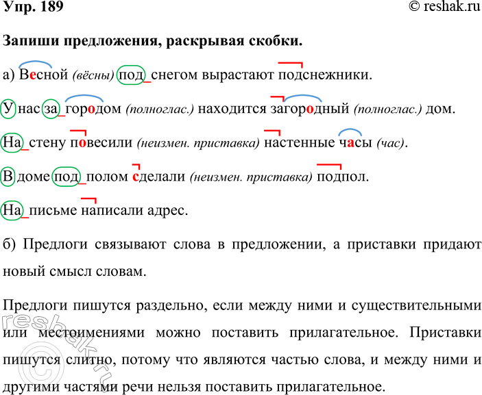 Изображение Упр. 189  Запиши предложения, раскрывая скобки.  а) Весной (вёсны) под_снегом вырастают...