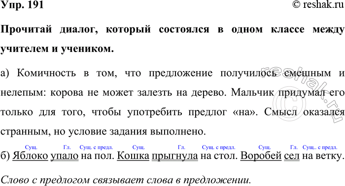 Изображение Упр. 191  Прочитай диалог, который состоялся в одном классе между учителем и учеником.  а)...
