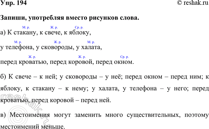 Изображение Упр. 194  Запиши, употребляя вместо рисунков слова.  а) К стакану, к свече, к яблоку,   у телефона,...
