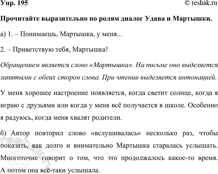 Изображение Упр. 195  Прочитайте выразительно по ролям диалог Удава и Мартышки.  а) 1. – Понимаешь, Мартышка,...