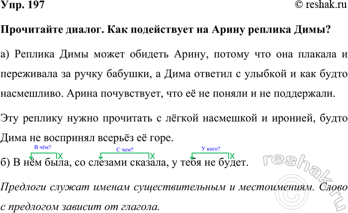 Изображение Упр. 197  Прочитайте диалог. Как подействует на Арину реплика Димы?  а) Реплика Димы может...