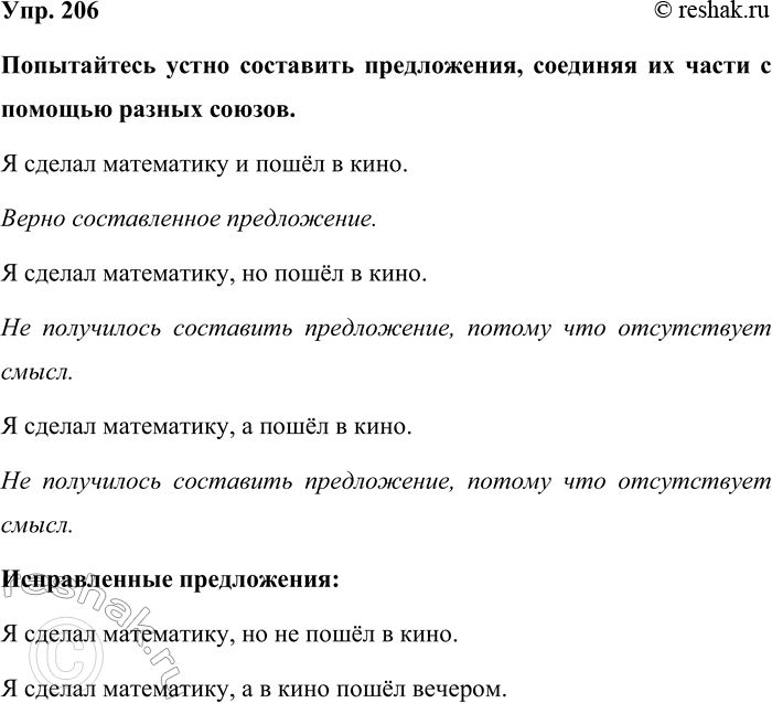 Изображение Упр. 206  Попытайтесь устно составить предложения, соединяя их части с помощью разных союзов. ...