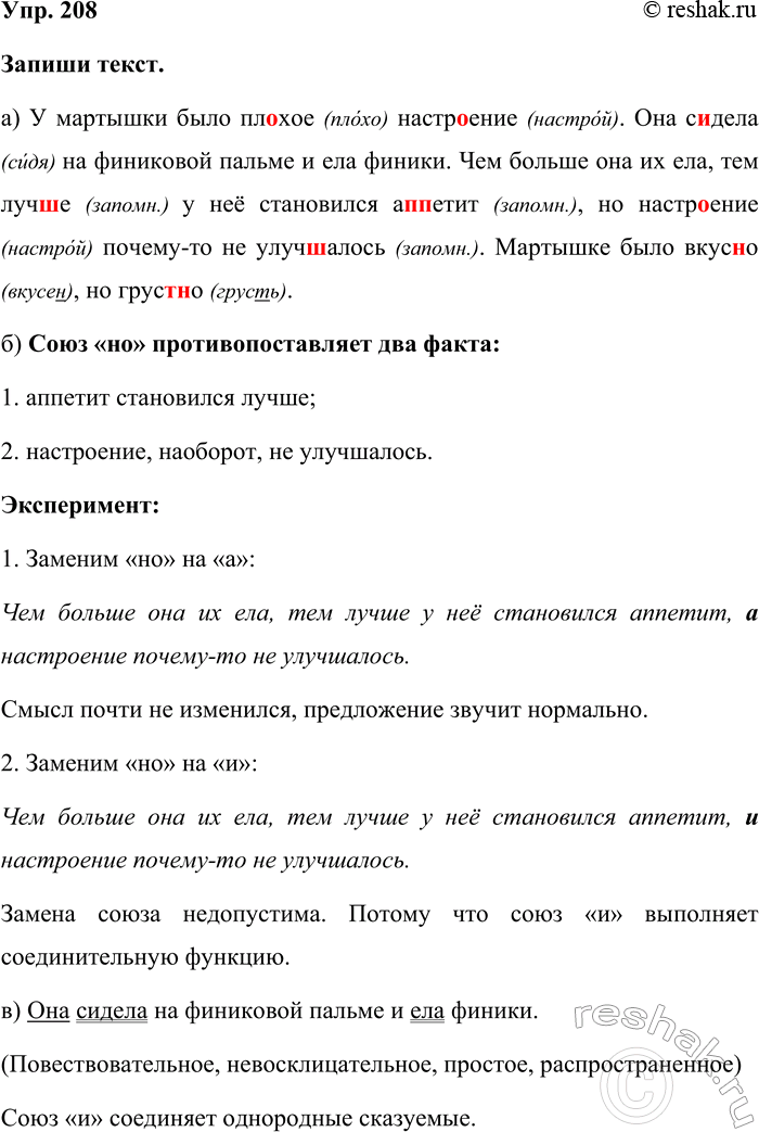 Изображение Упр. 208  Запиши текст.  а) У мартышки было плохое (плохо) настроение (настрой). Она сидела (сидя)...