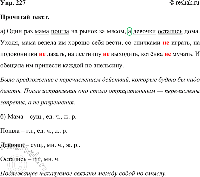 Изображение Упр. 227  Прочитай текст.  а) Один раз мама пошла на рынок за мясом, а девочки остались дома....