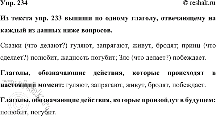 Изображение Упр. 234  Из текста упр. 233 выпиши по одному глаголу, отвечающему на каждый из данных ниже...