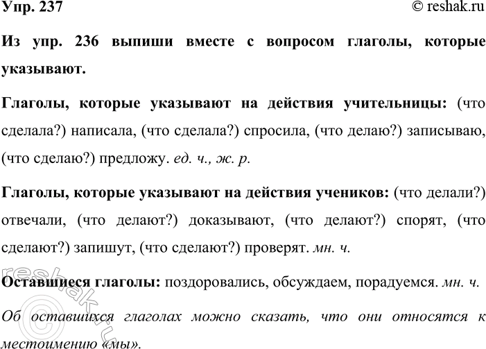Изображение Упр. 237  Из упр. 236 выпиши вместе с вопросом глаголы, которые указывают.  Глаголы, которые...