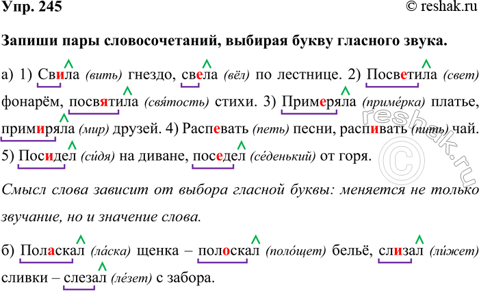 Изображение Упр. 245  Запиши пары словосочетаний, выбирая букву гласного звука.  а) 1) Свила (вить) гнездо,...