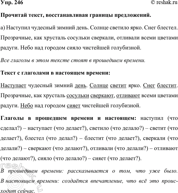 Изображение Упр. 246  Прочитай текст, восстанавливая границы предложений.  а) Наступил чудесный зимний...