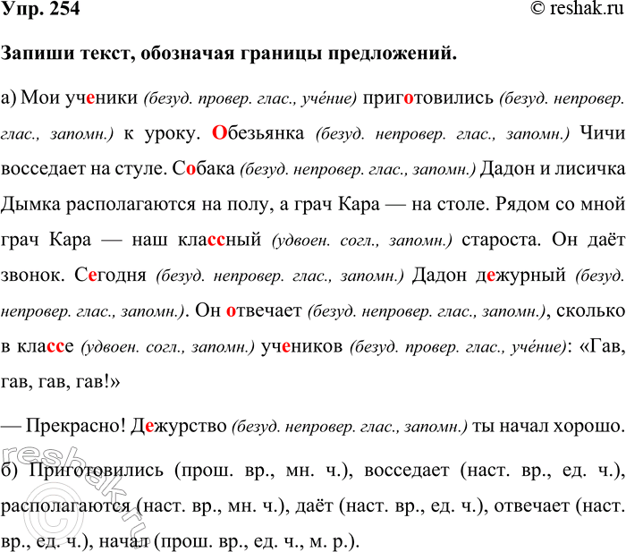 Изображение Упр. 254  Запиши текст, обозначая границы предложений.  а) Мои ученики (безуд. провер. глас.,...