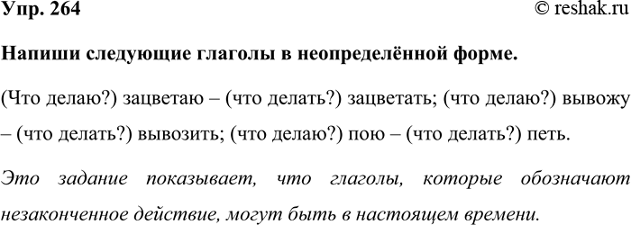 Изображение Упр. 264  Напиши следующие глаголы в неопределённой форме.  (Что делаю?) зацветаю – (что делать?)...