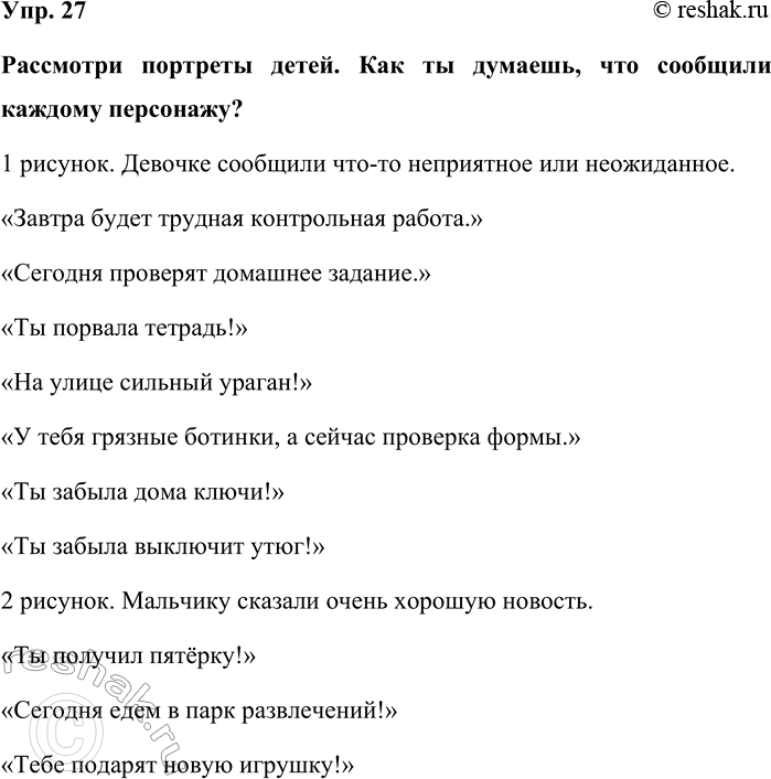 Изображение Упр. 27  Рассмотри портреты детей. Как ты думаешь, что сообщили каждому персонажу?   1 рисунок....