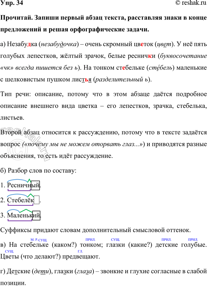 Изображение Упр. 34  Прочитай. Запиши первый абзац текста, расставляя знаки в конце предложений и решая...