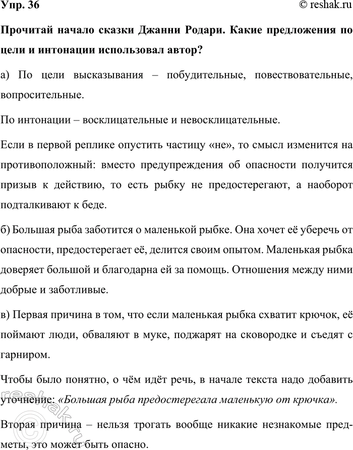 Изображение Упр. 36  Прочитай начало сказки Джанни Родари. Какие предложения по цели и интонации...