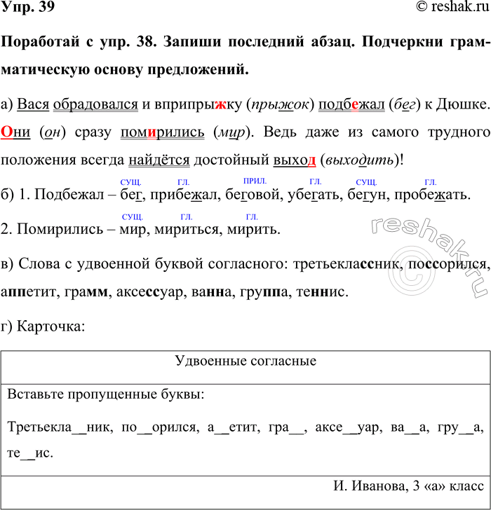 Изображение Упр. 39  Поработай с упр. 38. Запиши последний абзац. Подчеркни грамматическую основу...