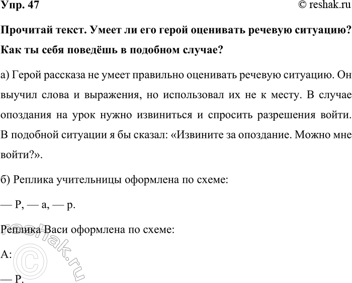 Изображение Упр. 47  Прочитай текст. Умеет ли его герой оценивать речевую ситуацию? Как ты себя поведёшь в...