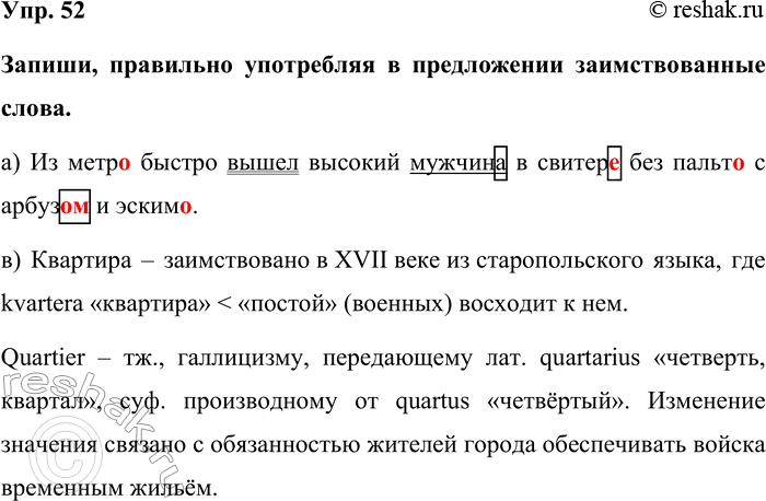 Изображение Упр. 52  Запиши, правильно употребляя в предложении заимствованные слова.  а) Из метро быстро...