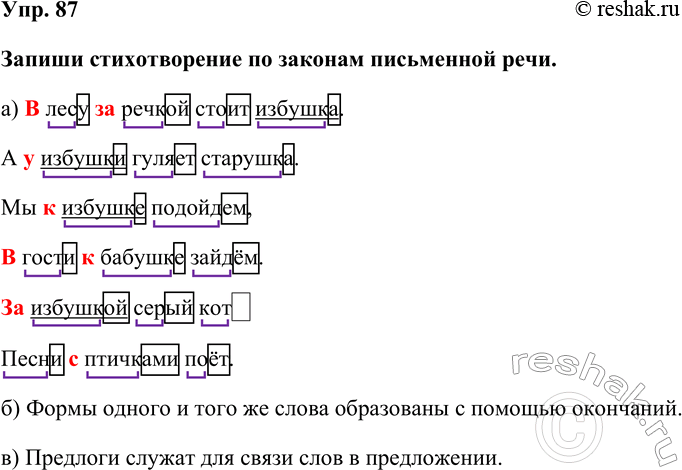 Изображение Упр. 87  Запиши стихотворение по законам письменной речи.  а) В лесу за речкой стоит избушка.  А...