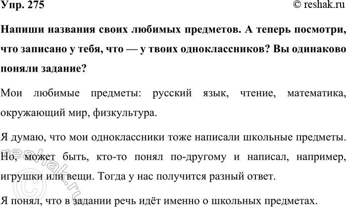 Изображение Упр. 275  Напиши названия своих любимых предметов. А теперь посмотри, что записано у тебя, что...