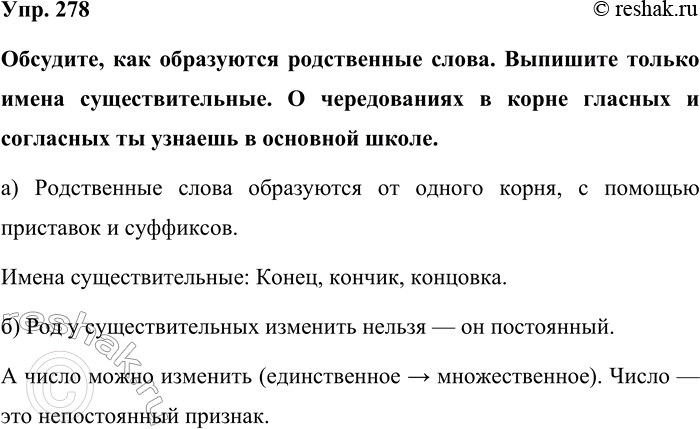 Изображение Упр. 278  Обсудите, как образуются родственные слова. Выпишите только имена существительные. О...