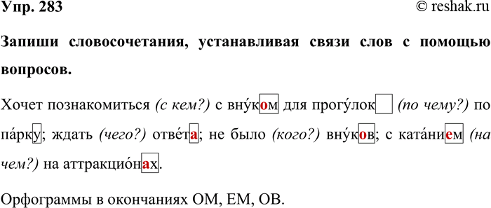 Изображение Упр. 283  Запиши словосочетания, устанавливая связи слов с помощью вопросов.  Хочет...